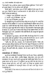 हिंदी पत्रकारिता और राष्ट्रीय एकता- Hindi Journalism and National Integration - Retail Maharaj