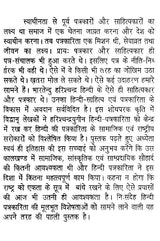 हिंदी पत्रकारिता और राष्ट्रीय एकता- Hindi Journalism and National Integration - Retail Maharaj