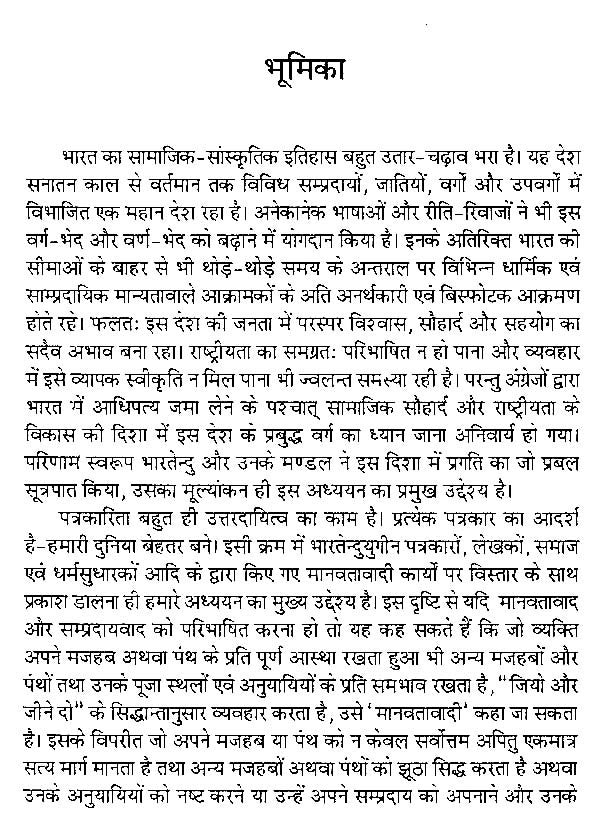 हिंदी पत्रकारिता और राष्ट्रीय एकता- Hindi Journalism and National Integration - Retail Maharaj