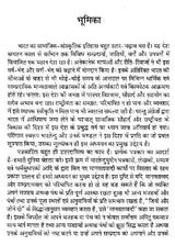 हिंदी पत्रकारिता और राष्ट्रीय एकता- Hindi Journalism and National Integration - Retail Maharaj