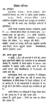हिंदी पत्रकारिता और राष्ट्रीय एकता- Hindi Journalism and National Integration - Retail Maharaj