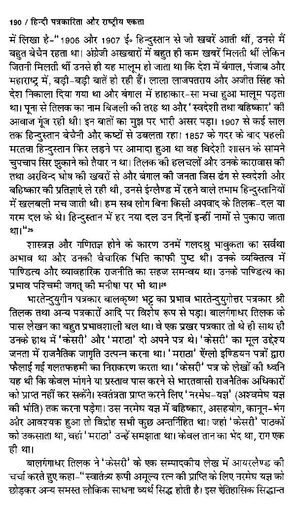 हिंदी पत्रकारिता और राष्ट्रीय एकता- Hindi Journalism and National Integration - Retail Maharaj