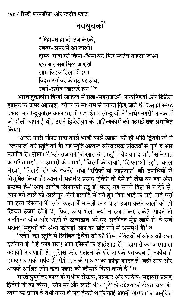 हिंदी पत्रकारिता और राष्ट्रीय एकता- Hindi Journalism and National Integration - Retail Maharaj