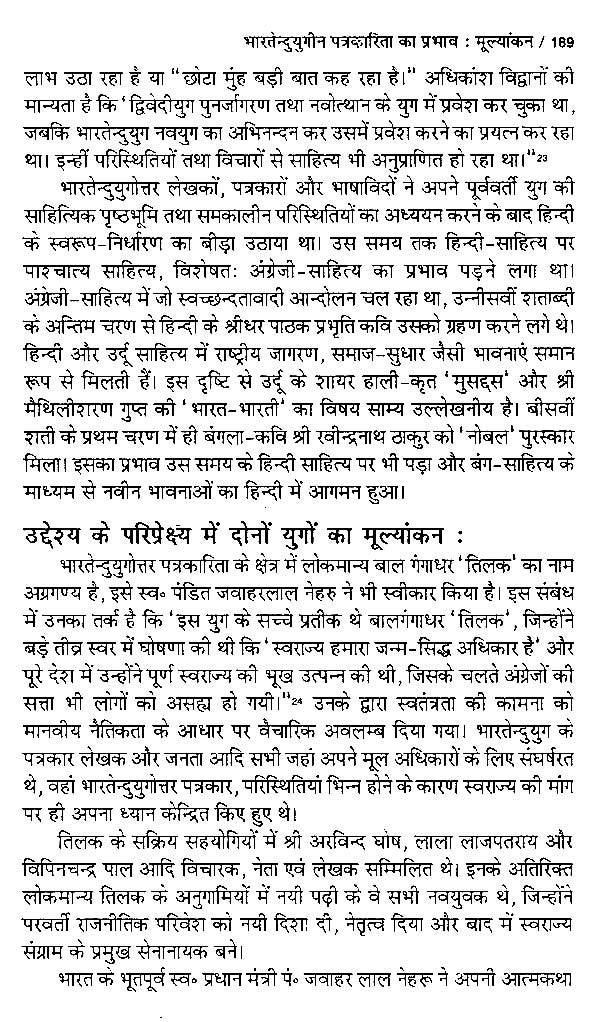 हिंदी पत्रकारिता और राष्ट्रीय एकता- Hindi Journalism and National Integration - Retail Maharaj
