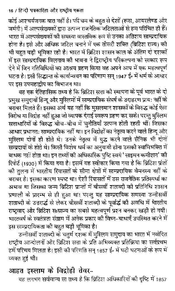 हिंदी पत्रकारिता और राष्ट्रीय एकता- Hindi Journalism and National Integration - Retail Maharaj