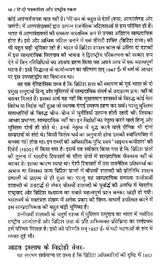 हिंदी पत्रकारिता और राष्ट्रीय एकता- Hindi Journalism and National Integration - Retail Maharaj