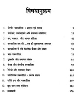 हिन्दी पत्रकारिता- सिद्धान्त और स्वरूप: Hindi Journalism- Principles and Forms - Retail Maharaj