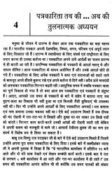 हिन्दी पत्रकारिता- सिद्धान्त और स्वरूप: Hindi Journalism- Principles and Forms - Retail Maharaj