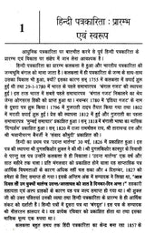 हिन्दी पत्रकारिता- सिद्धान्त और स्वरूप: Hindi Journalism- Principles and Forms - Retail Maharaj