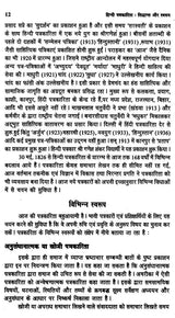 हिन्दी पत्रकारिता- सिद्धान्त और स्वरूप: Hindi Journalism- Principles and Forms - Retail Maharaj