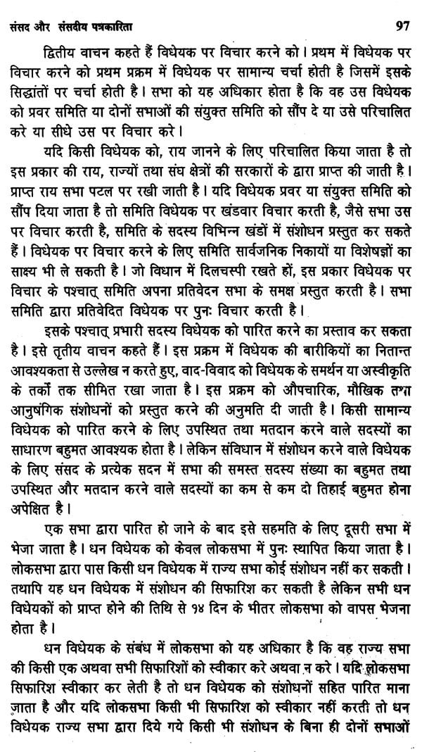 हिन्दी पत्रकारिता- सिद्धान्त और स्वरूप: Hindi Journalism- Principles and Forms - Retail Maharaj