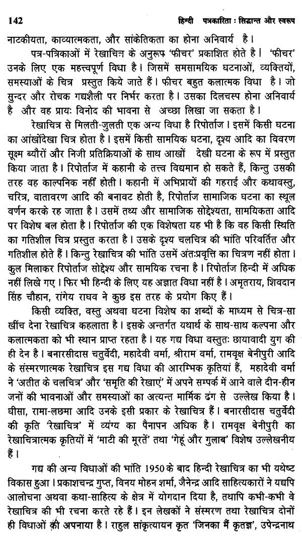 हिन्दी पत्रकारिता- सिद्धान्त और स्वरूप: Hindi Journalism- Principles and Forms - Retail Maharaj