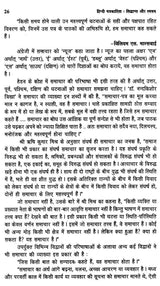 हिन्दी पत्रकारिता- सिद्धान्त और स्वरूप: Hindi Journalism- Principles and Forms - Retail Maharaj