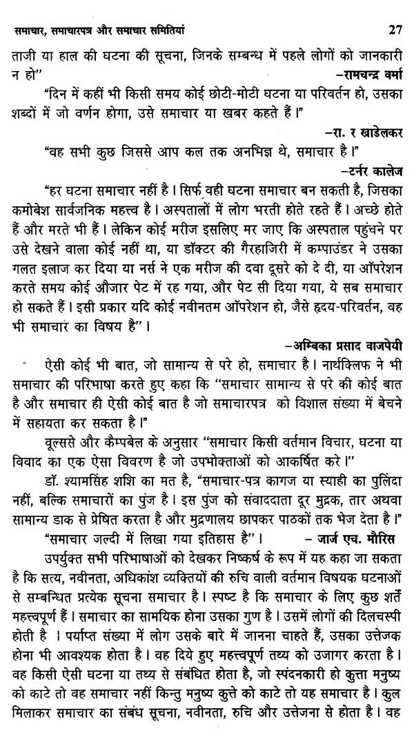 हिन्दी पत्रकारिता- सिद्धान्त और स्वरूप: Hindi Journalism- Principles and Forms - Retail Maharaj