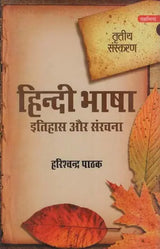 हिन्दी भाषा- इतिहास और संरचना: Hindi Language- History and Structure - Retail Maharaj