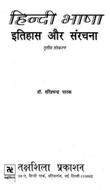 हिन्दी भाषा- इतिहास और संरचना: Hindi Language- History and Structure - Retail Maharaj