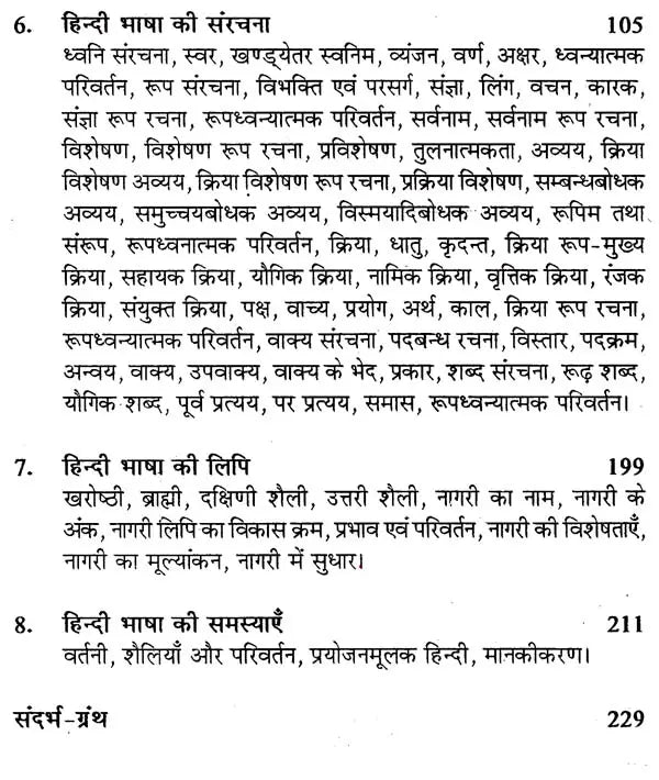 हिन्दी भाषा- इतिहास और संरचना: Hindi Language- History and Structure - Retail Maharaj