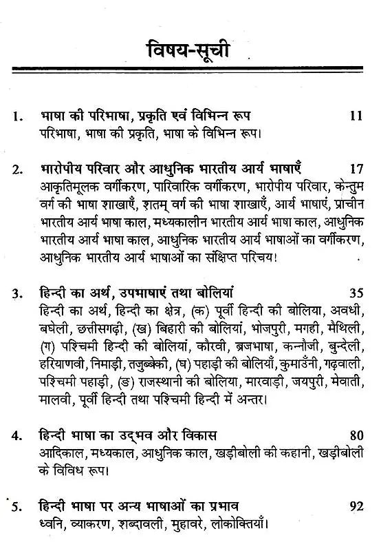 हिन्दी भाषा- इतिहास और संरचना: Hindi Language- History and Structure - Retail Maharaj