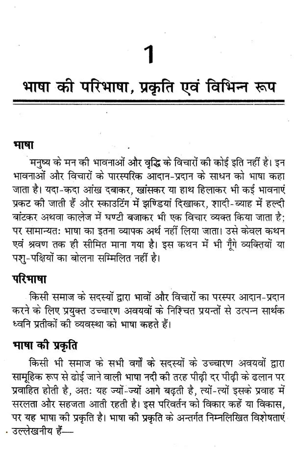 हिन्दी भाषा- इतिहास और संरचना: Hindi Language- History and Structure - Retail Maharaj