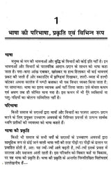 हिन्दी भाषा- इतिहास और संरचना: Hindi Language- History and Structure - Retail Maharaj