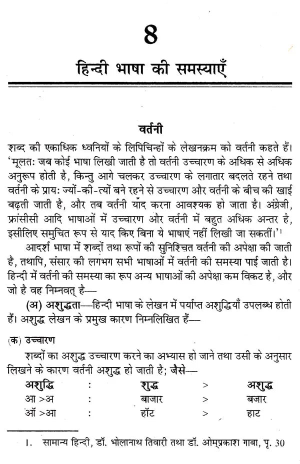 हिन्दी भाषा- इतिहास और संरचना: Hindi Language- History and Structure - Retail Maharaj