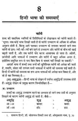 हिन्दी भाषा- इतिहास और संरचना: Hindi Language- History and Structure - Retail Maharaj