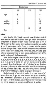 हिन्दी भाषा- इतिहास और संरचना: Hindi Language- History and Structure - Retail Maharaj