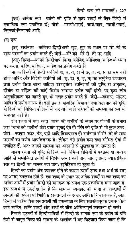 हिन्दी भाषा- इतिहास और संरचना: Hindi Language- History and Structure - Retail Maharaj