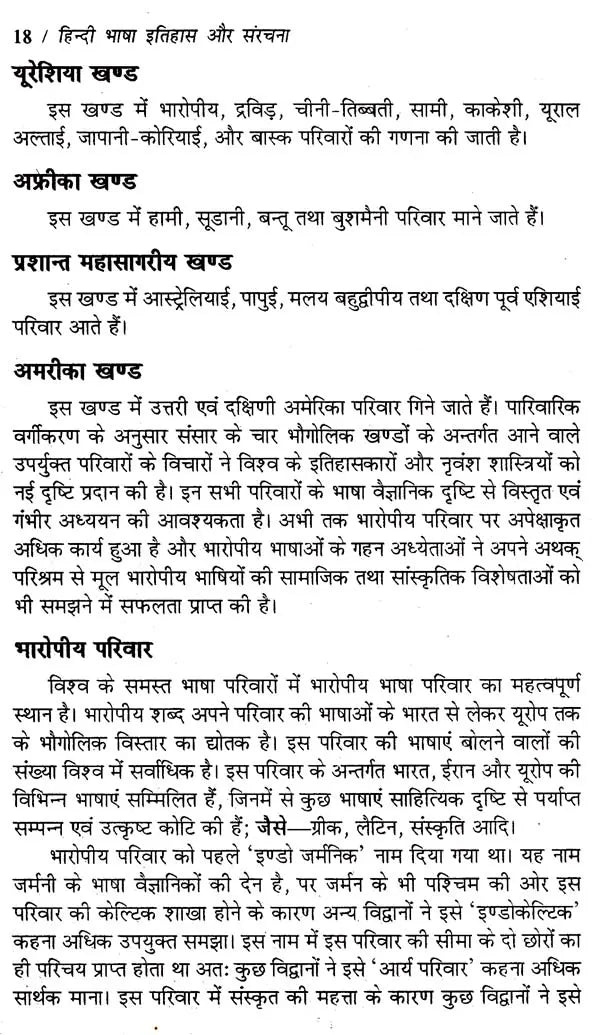 हिन्दी भाषा- इतिहास और संरचना: Hindi Language- History and Structure - Retail Maharaj