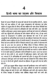 हिन्दी भाषा- इतिहास और संरचना: Hindi Language- History and Structure - Retail Maharaj