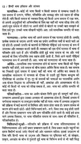 हिन्दी भाषा- इतिहास और संरचना: Hindi Language- History and Structure - Retail Maharaj