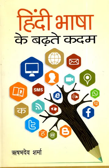 हिंदी भाषा के बढ़ते कदम- Hindi Language Progressing Steps - Retail Maharaj