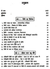 हिंदी भाषा के बढ़ते कदम- Hindi Language Progressing Steps - Retail Maharaj