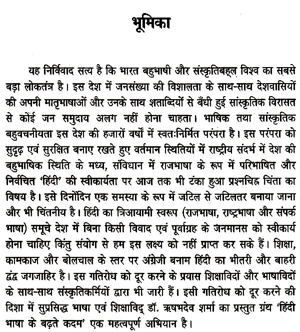 हिंदी भाषा के बढ़ते कदम- Hindi Language Progressing Steps - Retail Maharaj