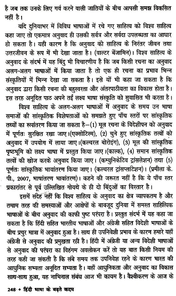 हिंदी भाषा के बढ़ते कदम- Hindi Language Progressing Steps - Retail Maharaj