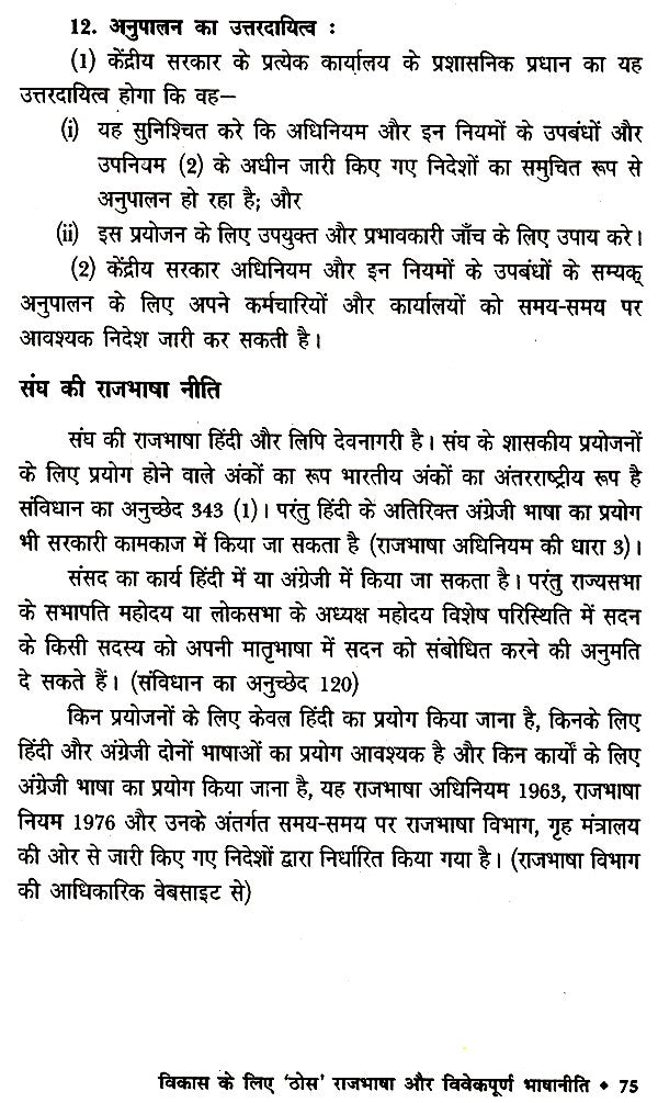 हिंदी भाषा के बढ़ते कदम- Hindi Language Progressing Steps - Retail Maharaj