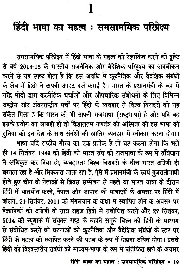हिंदी भाषा के बढ़ते कदम- Hindi Language Progressing Steps - Retail Maharaj