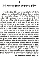 हिंदी भाषा के बढ़ते कदम- Hindi Language Progressing Steps - Retail Maharaj