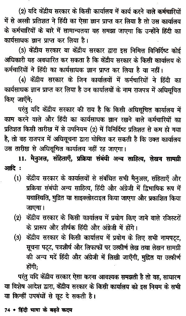 हिंदी भाषा के बढ़ते कदम- Hindi Language Progressing Steps - Retail Maharaj