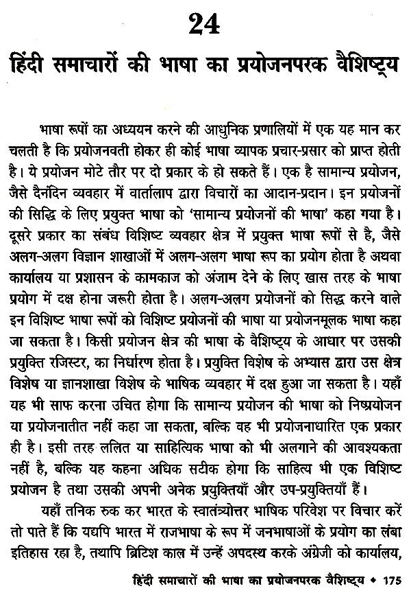 हिंदी भाषा के बढ़ते कदम- Hindi Language Progressing Steps - Retail Maharaj