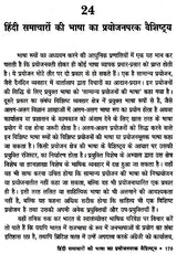 हिंदी भाषा के बढ़ते कदम- Hindi Language Progressing Steps - Retail Maharaj