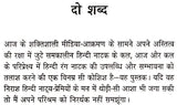 हिन्दी नाटक आज-कल: Hindi Natak (Aaj-Kal) - Retail Maharaj