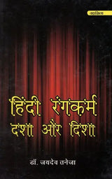 हिन्दी रंगकर्म दशा और दिशा: Hindi Rangakarm Dasha Aur Disha - Awarded by Hindi Academy, Delhi - Retail Maharaj