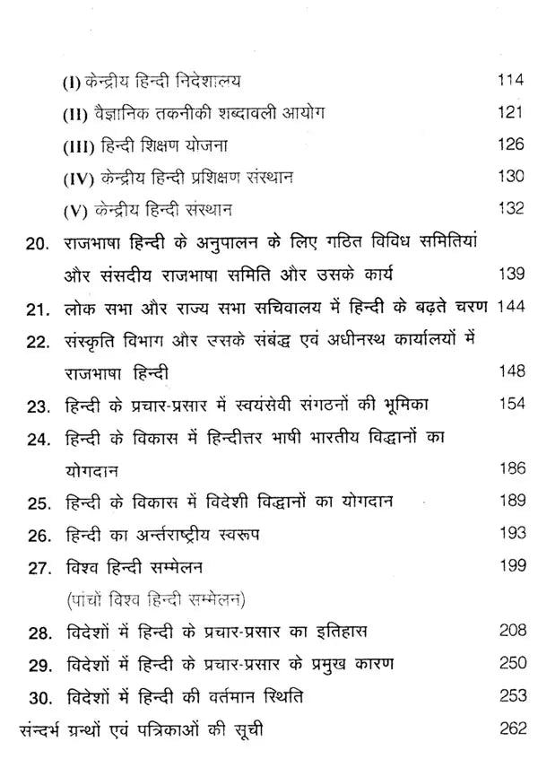 हिन्दी के गतिमान क्षितिज: Hindi's Dynamic Horizon - Retail Maharaj