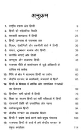 हिन्दी के गतिमान क्षितिज: Hindi's Dynamic Horizon - Retail Maharaj
