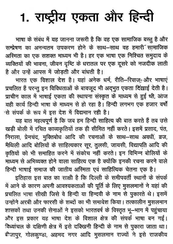 हिन्दी के गतिमान क्षितिज: Hindi's Dynamic Horizon - Retail Maharaj