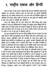 हिन्दी के गतिमान क्षितिज: Hindi's Dynamic Horizon - Retail Maharaj