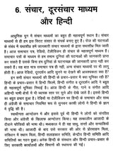 हिन्दी के गतिमान क्षितिज: Hindi's Dynamic Horizon - Retail Maharaj