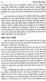 हिन्दी के गतिमान क्षितिज: Hindi's Dynamic Horizon - Retail Maharaj