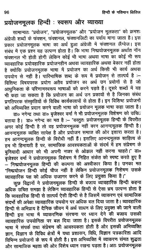 हिन्दी के गतिमान क्षितिज: Hindi's Dynamic Horizon - Retail Maharaj